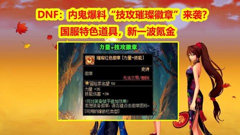 dnf鞋子打什么徽章