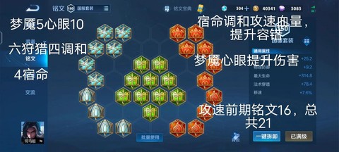 王者荣耀怎么配铭文[图1]