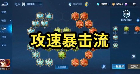 王者荣耀怎么配铭文[图2]