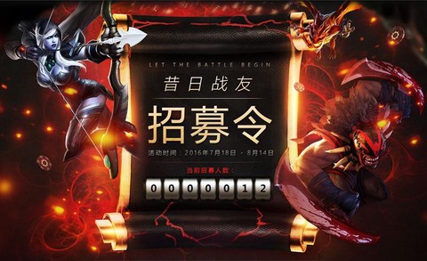 dota2招募有什么用[图2]