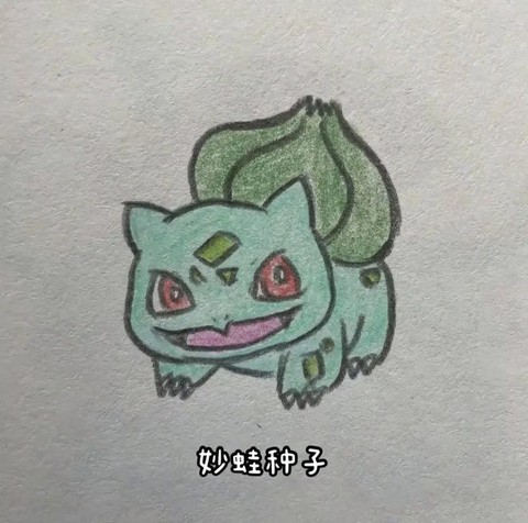 神奇宝贝大全怎么画[图1]