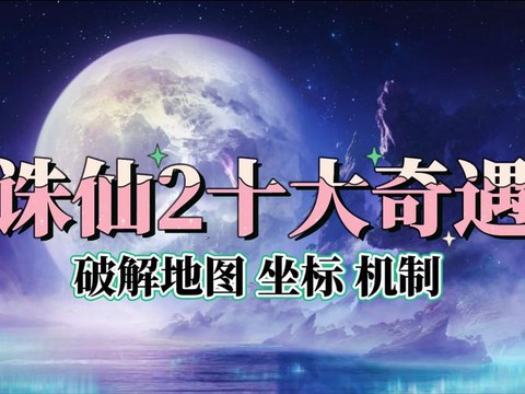 手游诛仙怎么输入坐标