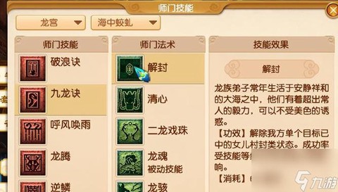 梦幻西游龙宫带什么特技[图1]