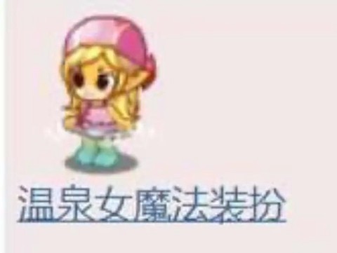 洛克王国装扮怎么得