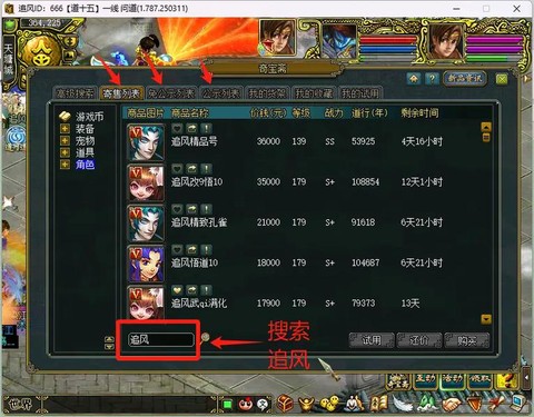 问道手游怎么切换角色