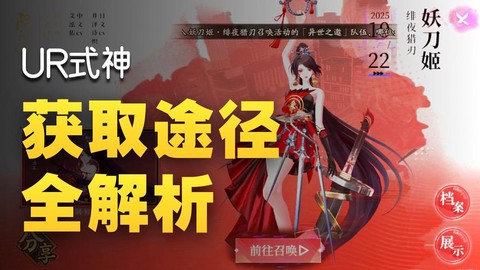 阴阳师如何抽到妖刀姬