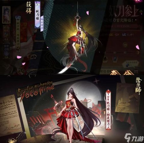 阴阳师如何抽到妖刀姬[图1]