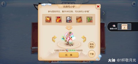 梦幻西游小毛驴怎么买