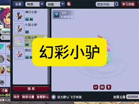 梦幻西游小毛驴怎么买[图2]