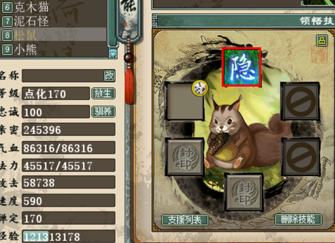 大话西游松鼠怎么样[图1]