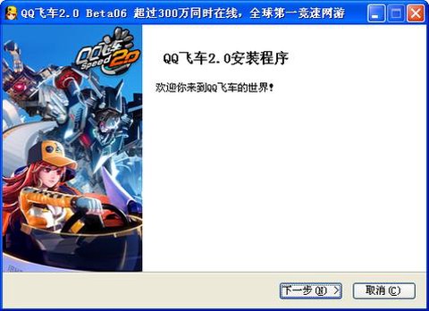 qq飞车安装失败怎么办