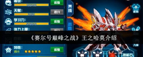 赛尔号怎么打哈莫雷特