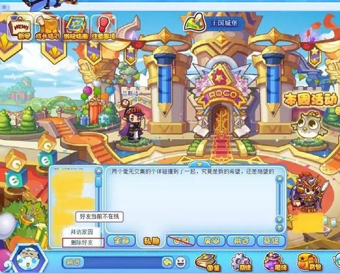 洛克王国如何加好友