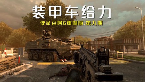 使命召唤6怎么上车