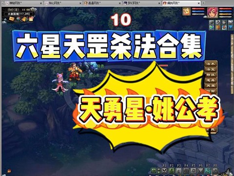 大话西游2天杀星怎么杀