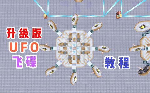 迷你世界飞碟怎么做[图1]