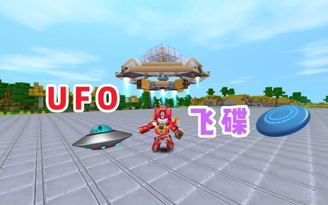 迷你世界飞碟怎么做[图2]