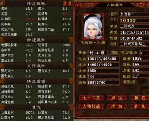 大话西游2什么转女人好[图1]