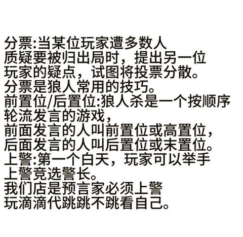 狼人杀里面的金水是什么意思[图2]