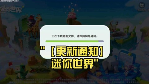 迷你世界什么时间更新[图2]