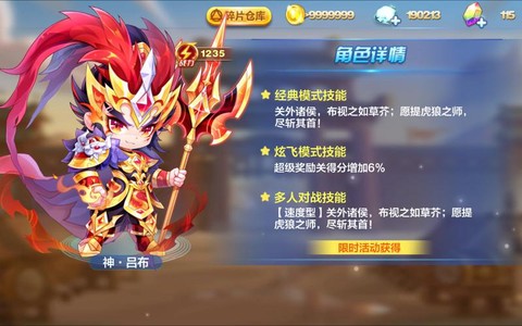 天天酷跑吕布如何搭配[图1]