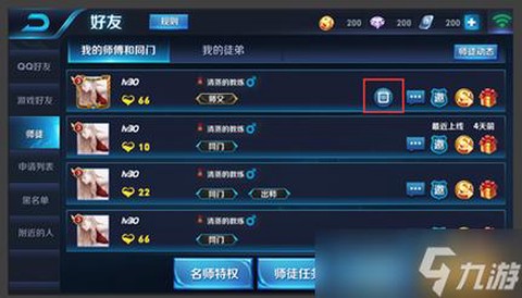 王者荣耀徒弟怎么解除师徒关系[图1]